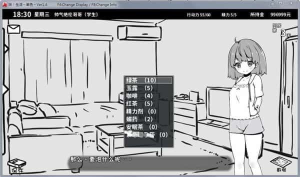 妹同居生活 角色路线 预览图 3