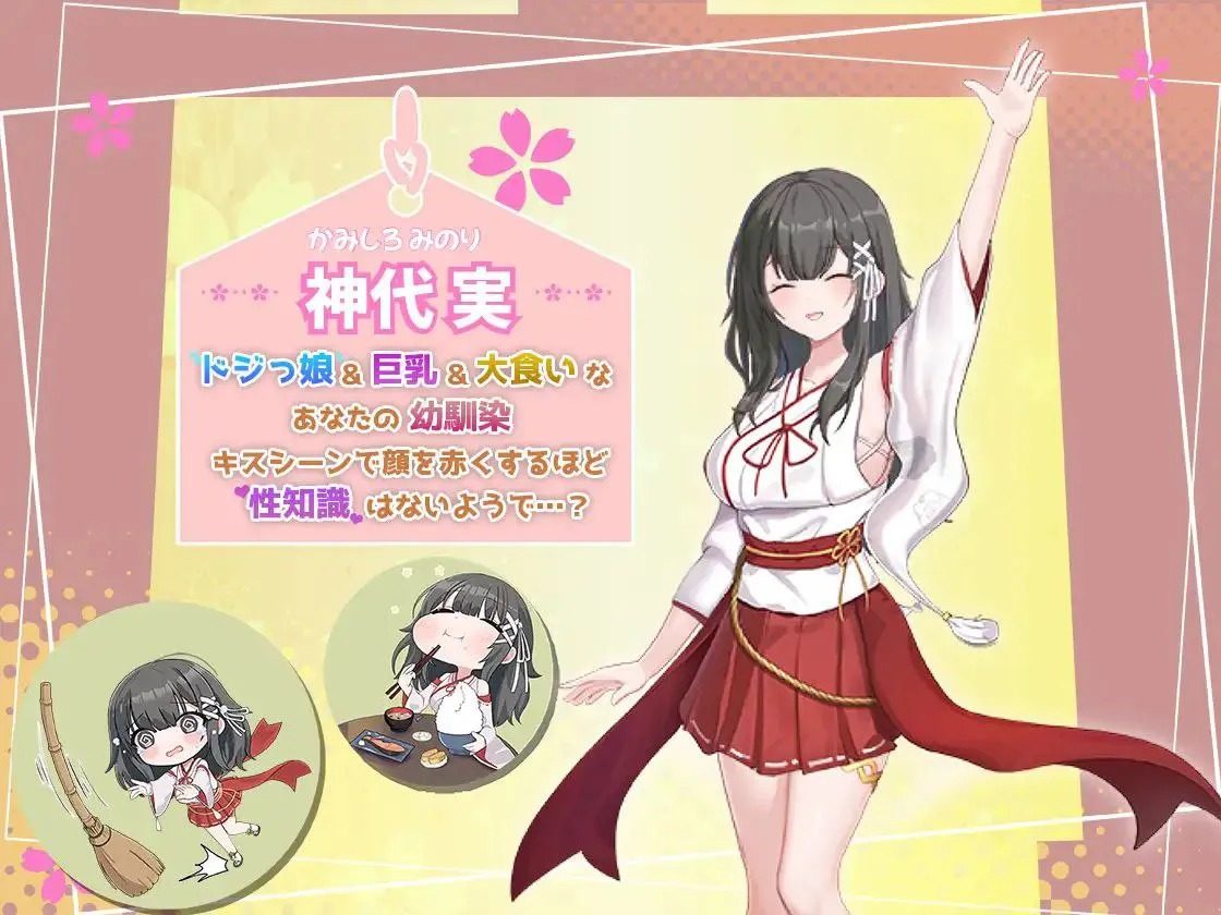 巫女日常~与笨拙青梅竹马的悠闲乡村性活 实机画面 画面 5