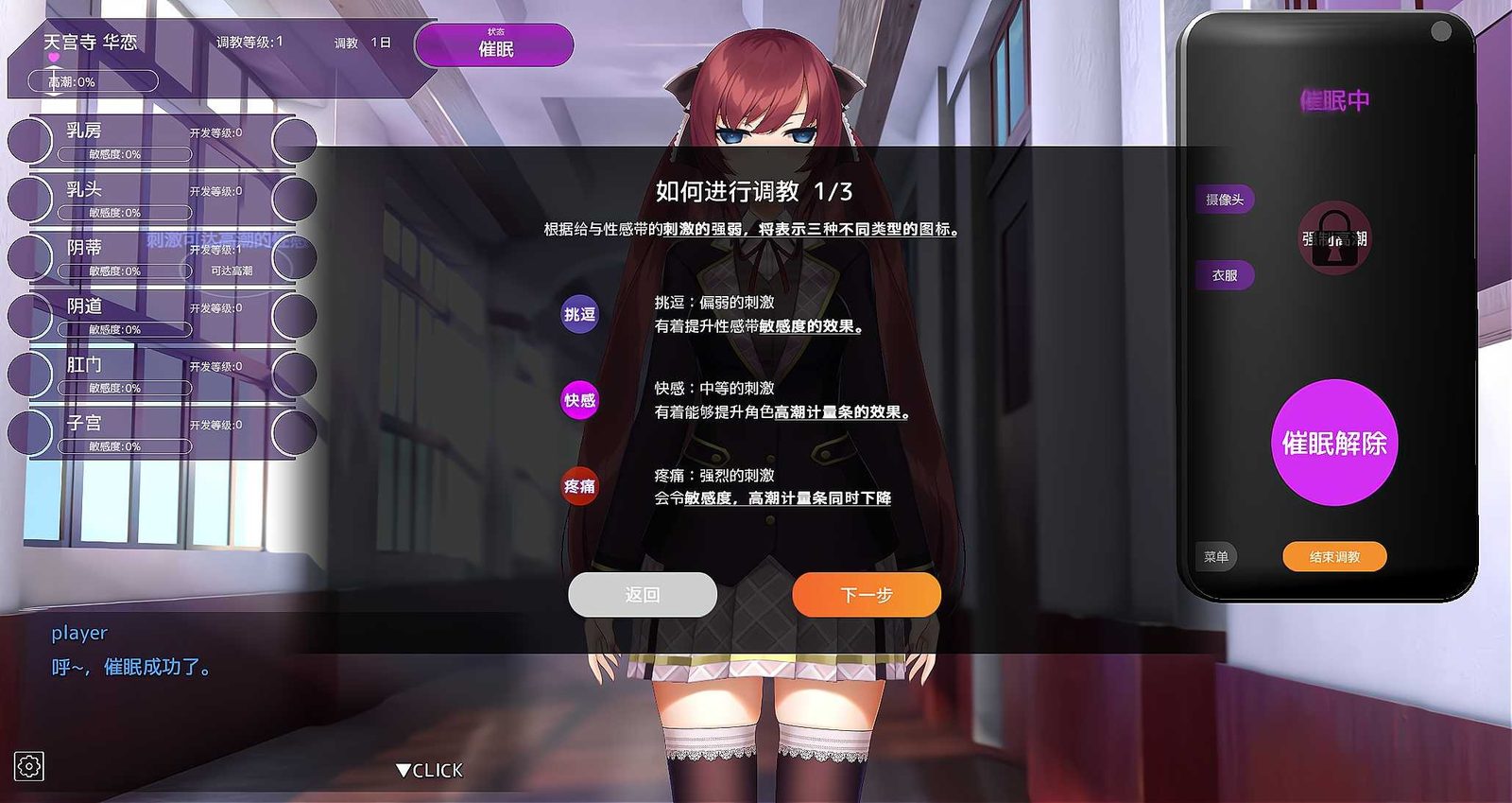 用洗脑APP肆意玩弄狂妄大小姐 角色养成 页面配图 4