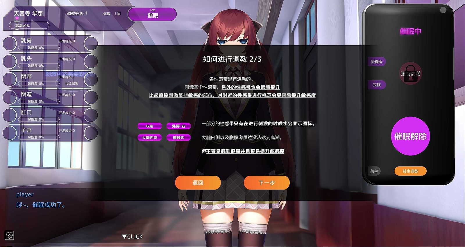 用洗脑APP肆意玩弄狂妄大小姐 地图探索 展示图 8