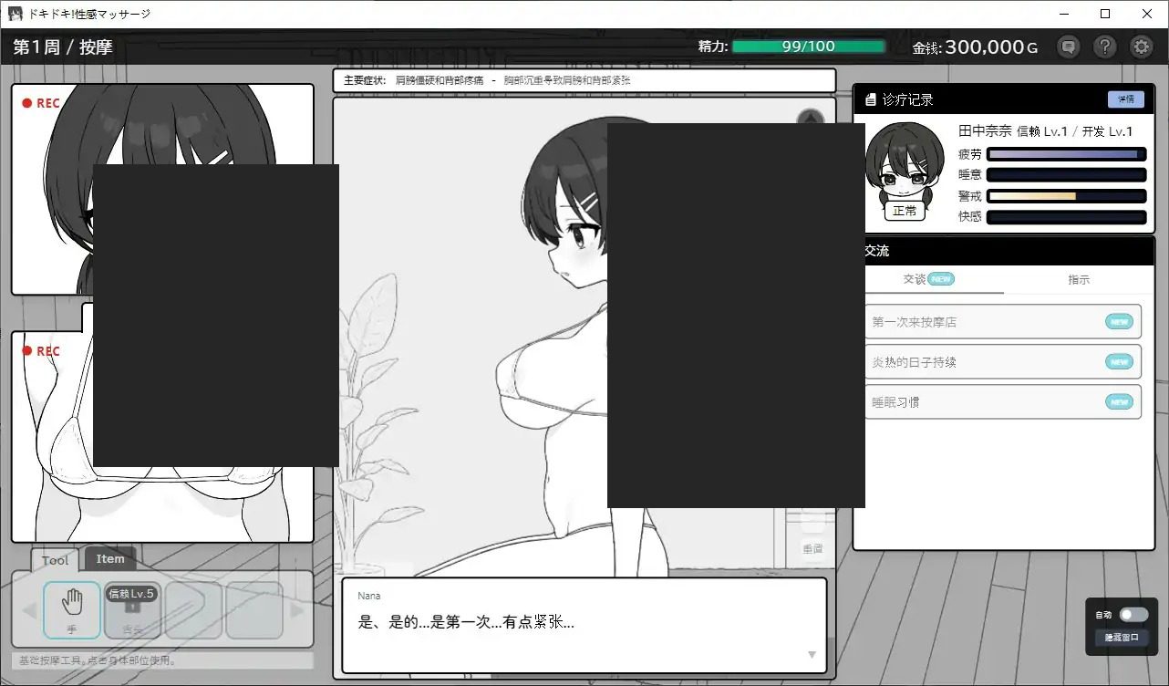 心跳加速!性感按摩 官方 正式版 官方 中文界面 详情图 3