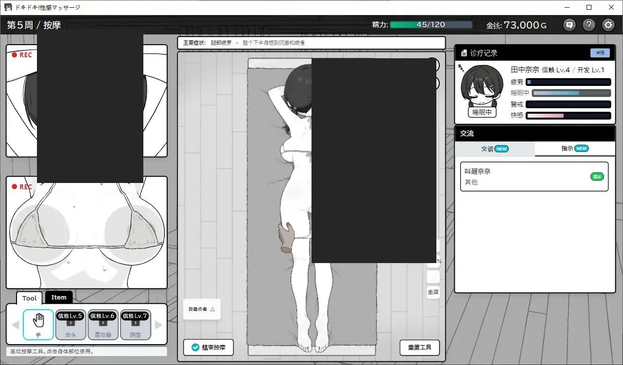 心跳加速!性感按摩 官方 正式版 官方 实机画面 专题图 2