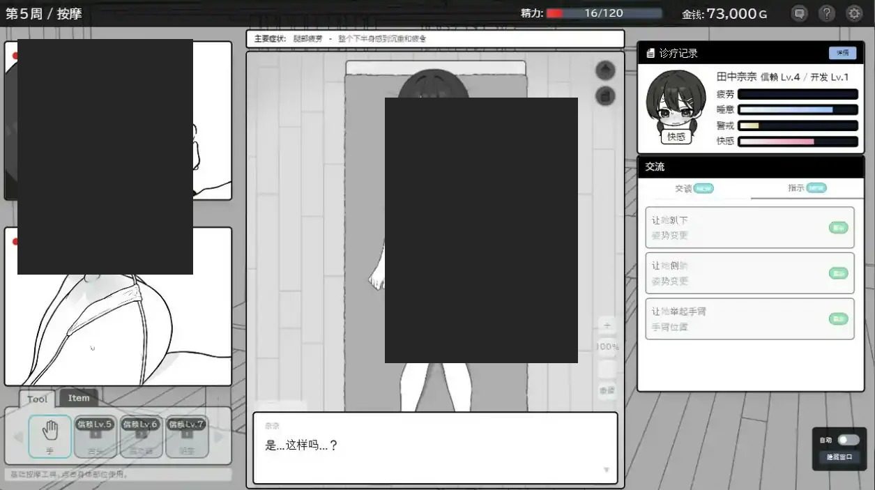 心跳加速!性感按摩 官方 正式版 官方 无尽模式 场景图 7